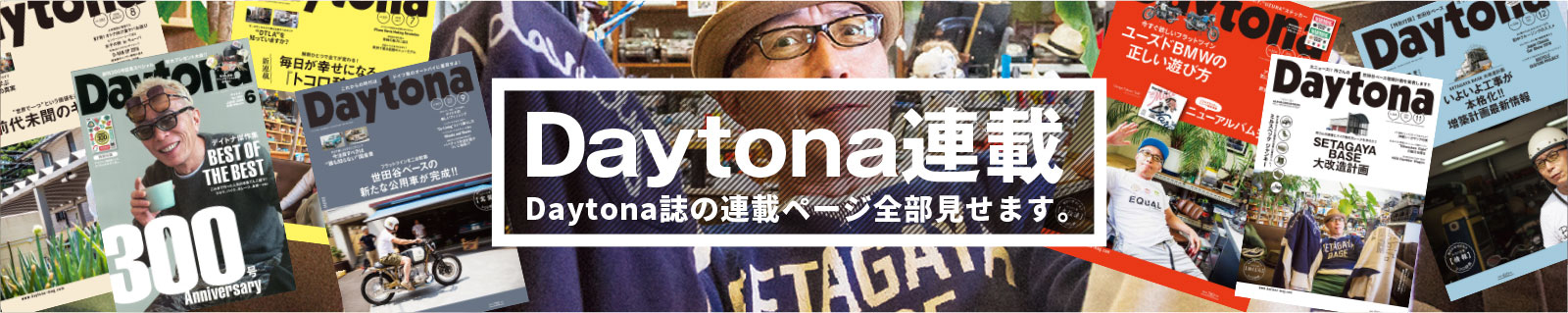 Daytona連載